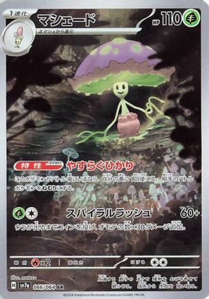 Shiinotic 066/064 - SV7a Paradise Dragona Holofoil (Japanese)