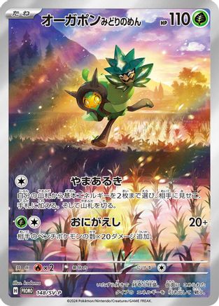 Teal Mask Ogerpon SV-P 148/SV-P - SVP Promotional Cards Holofoil (Japanese)