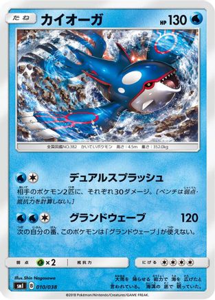 Kyogre 010/038 - smI FlareonGX VaporeonGX & JolteonGX Starter Sets (Japanese)