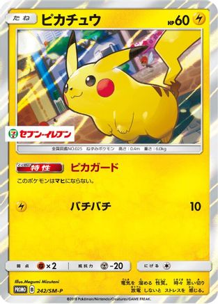 Pikachu SM-P 242/SM-P - SMP Sun & Moon Promos Holofoil (Japanese)