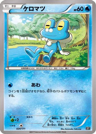 Froakie 024/171 - SM The Best of XY (Japanese)