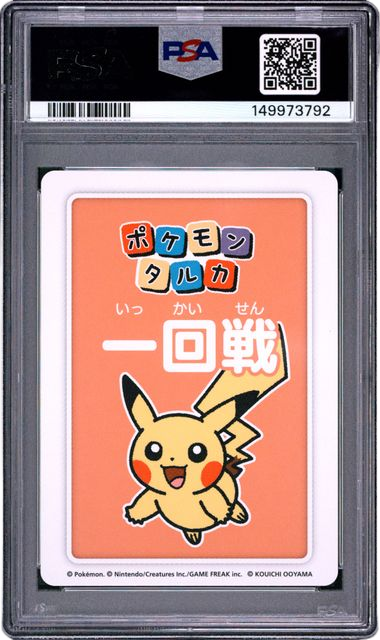 PSA 10 ARUKA PIKACHU 4TH PLACE ROUND 1