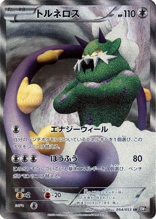 Tornadus 054/053 - BW1 Black Collection Unlimited Holofoil (Japanese)