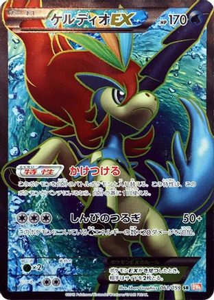 Keldeo EX 1st Edition 061/059 (Japanese)
