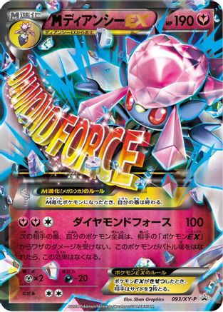 Diancie XY-P 093/XY-P - XYP XY Promos Holofoil (Japanese)