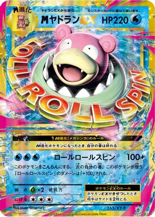 Slowbro XY-P 263/XY-P - XYP XY Promos Holofoil (Japanese)