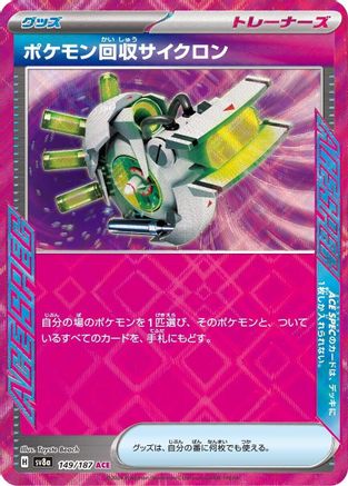 Scoop Up Cyclone ACE 149/187 Japanese