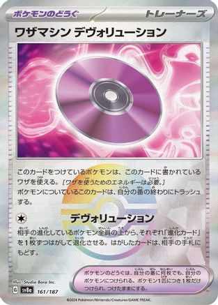 Technical Machine Japanese 161/187 Pokéball