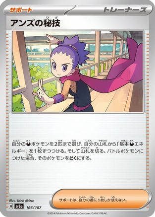Janine's Secret Technique 166/187 Japanese