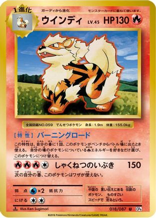 Arcanine 018/087 - CP6 Expansion Pack 20th Anniversary 1st Edition (Japanese)
