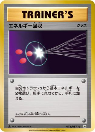 Energy Retrieval 072/087 - CP6 Expansion Pack 20th Anniversary 1st Edition (Japanese)