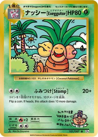 Exeggutor 101/087 - CP6 Expansion Pack 20th Anniversary 1st Edition (Japanese)