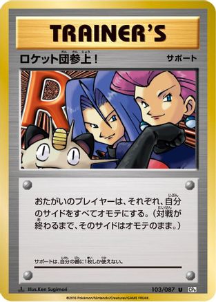 Here Comes Team Rocket! 103/087 - CP6 Expansion Pack 20th Anniversary 1st Edition (Japanese)