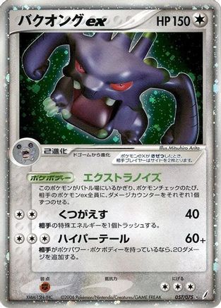 Exploud ex 057/075 Miracle Crystal Japanese