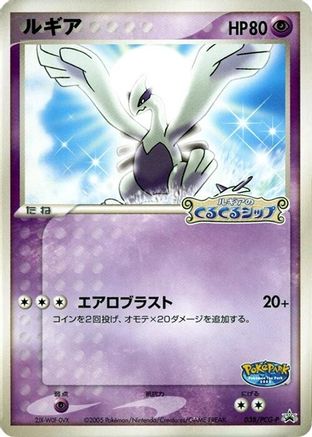 Lugia PCG-P 038/PCG-P - PCGP Promotional cards (Japanese)