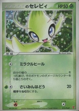 _____'s Celebi 012/PLAY - PLAY Promotional cards Holofoil (Japanese)