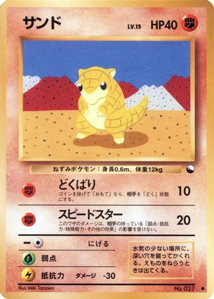 Sandshrew - Vending Machine cards Series 2 Red (Japanese)