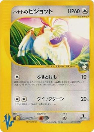 Falkner's Pidgeot 001/141 - Pokemon VS 1st Edition Holofoil (Japanese)