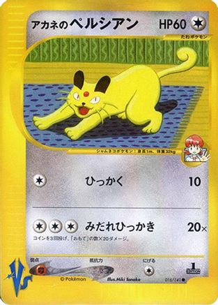 Whitney's Persian 016/141 - Pokemon VS (Japanese)