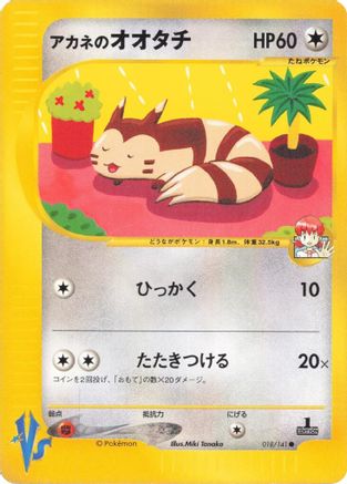 Whitney's Furret 018/141 - Pokemon VS (Japanese)