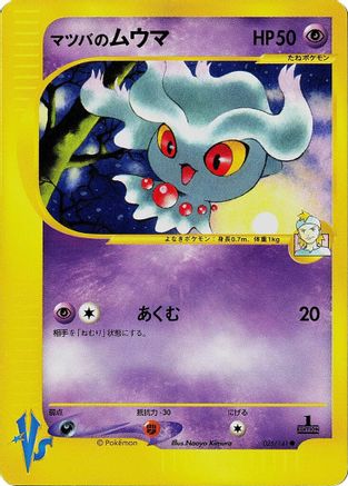 Morty's Misdreavus 026/141 - Pokemon VS (Japanese)