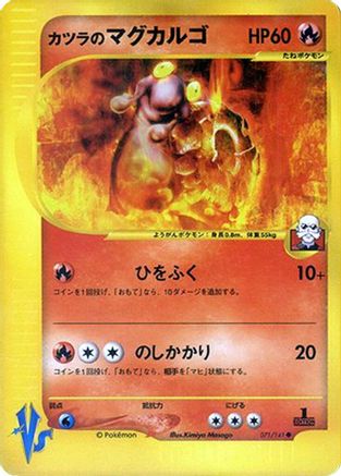 Blaine's Magcargo 071/141 - Pokemon VS (Japanese)