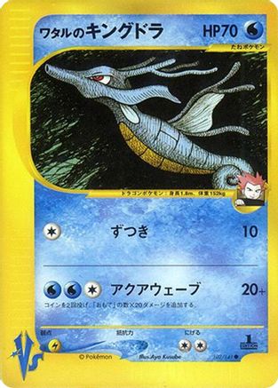 Lance's Kingdra 102/141 - Pokemon VS (Japanese)