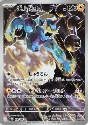 Thundurus 120/086 - SV11B Black Bolt Holofoil (Japanese)