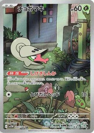 Shelmet 093/086 - SV11W White Flare Holofoil (Japanese)