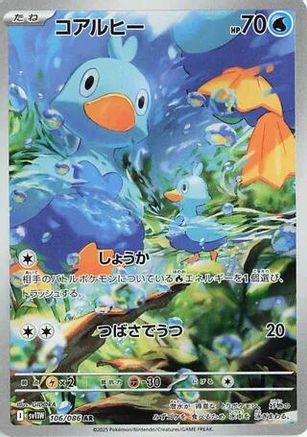 Ducklett 106/086 - SV11W White Flare Holofoil (Japanese)