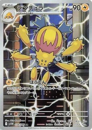 Galvantula 114/086 - SV11W White Flare Holofoil (Japanese)