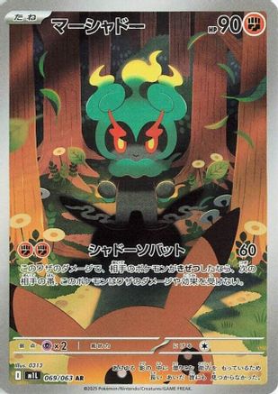 Marshadow 069/063 - m1L Mega Brave Holofoil (Japanese)