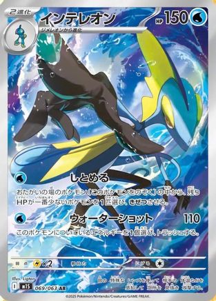 Inteleon 069/063 - m1S Mega Symphonia Holofoil (Japanese)