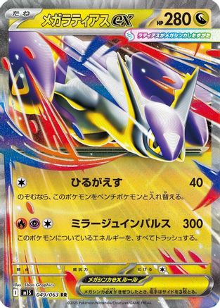 Mega Latias 049/063 - m1S Mega Symphonia Holofoil (Japanese)