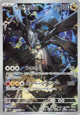 N's Zekrom 210/193 - M2a High Class Pack MEGA Dream ex Holofoil (Japanese)