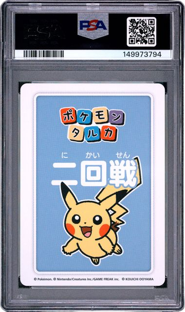 PSA 10 TARUKA PIKACHU 2ND PLACE ROUND 2