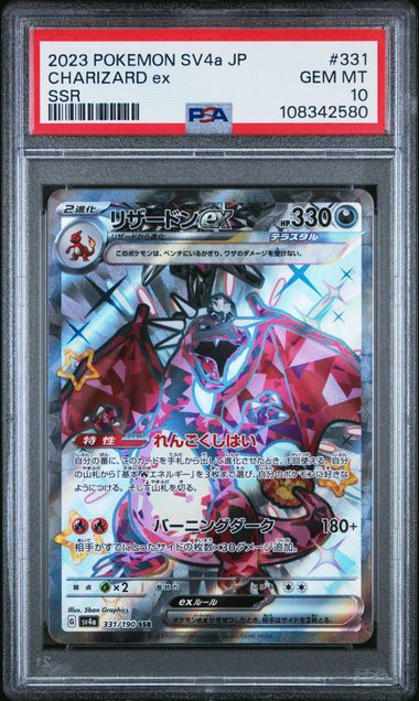 PSA 10 CHARIZARD EX SSR JPN
