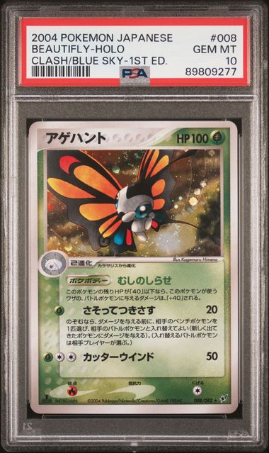 PSA 10 BEAUTIFLY HOLO BLUE SKY 1ST ED JPN