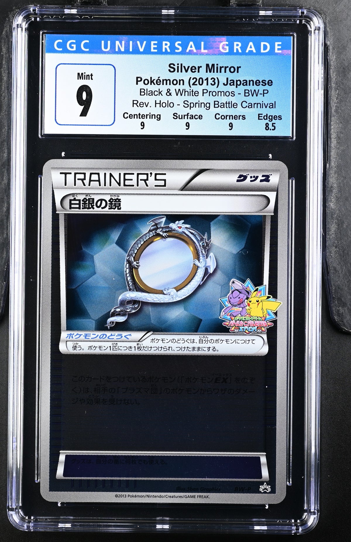 CGC 9 SILVER MIRROR BLACK & WHITE PROMOS