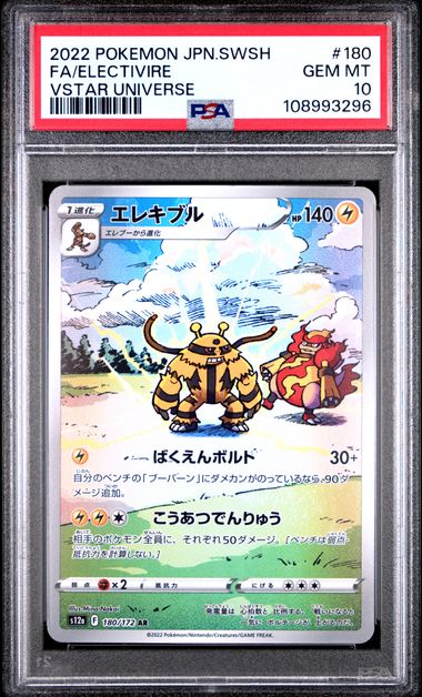 PSA 10 ELECTIVIRE VSTAR UNIVERSE JP