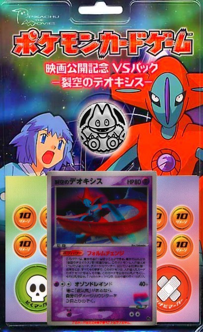 2004 Movie Commemoration VS Pack: Sky-Splitting Deoxys Deck w/ Lenticular Deoxys