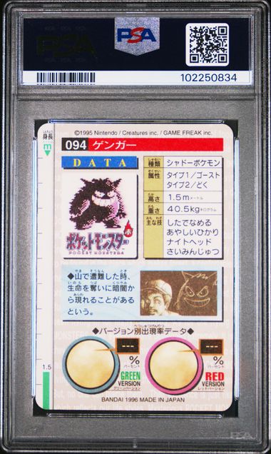 PSA 8 GENGAR-PRISM CARDDASS VENDING