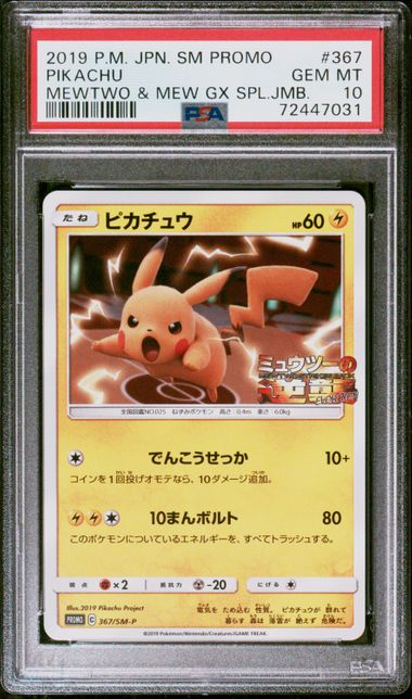 PSA 10 PIKACHU PROMO MEWTWO & MEW GX SPL.JMB.