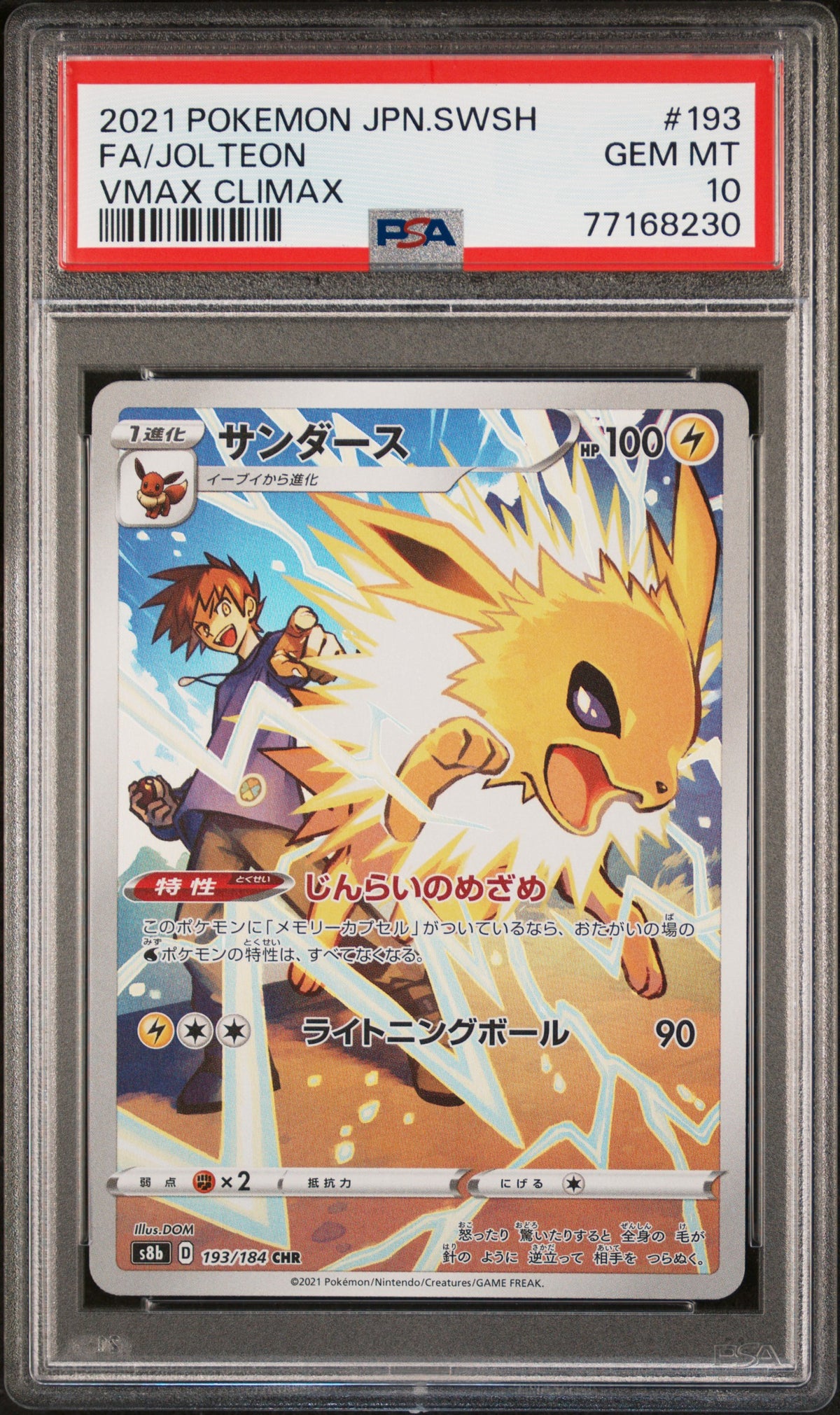 PSA 10Jolteon #193/184 VMAX Climax (JP)