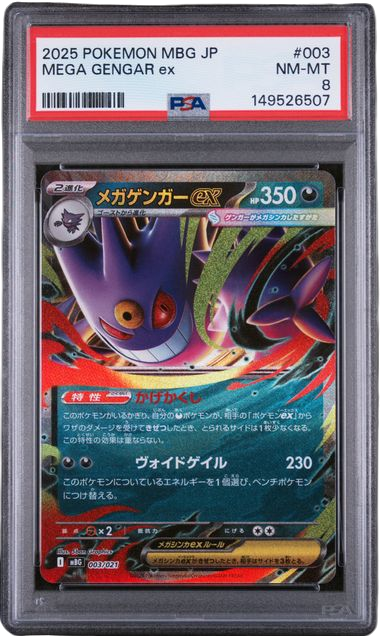 PSA 8 MEGA GENGAR EX MEGA STARTER SET JPN
