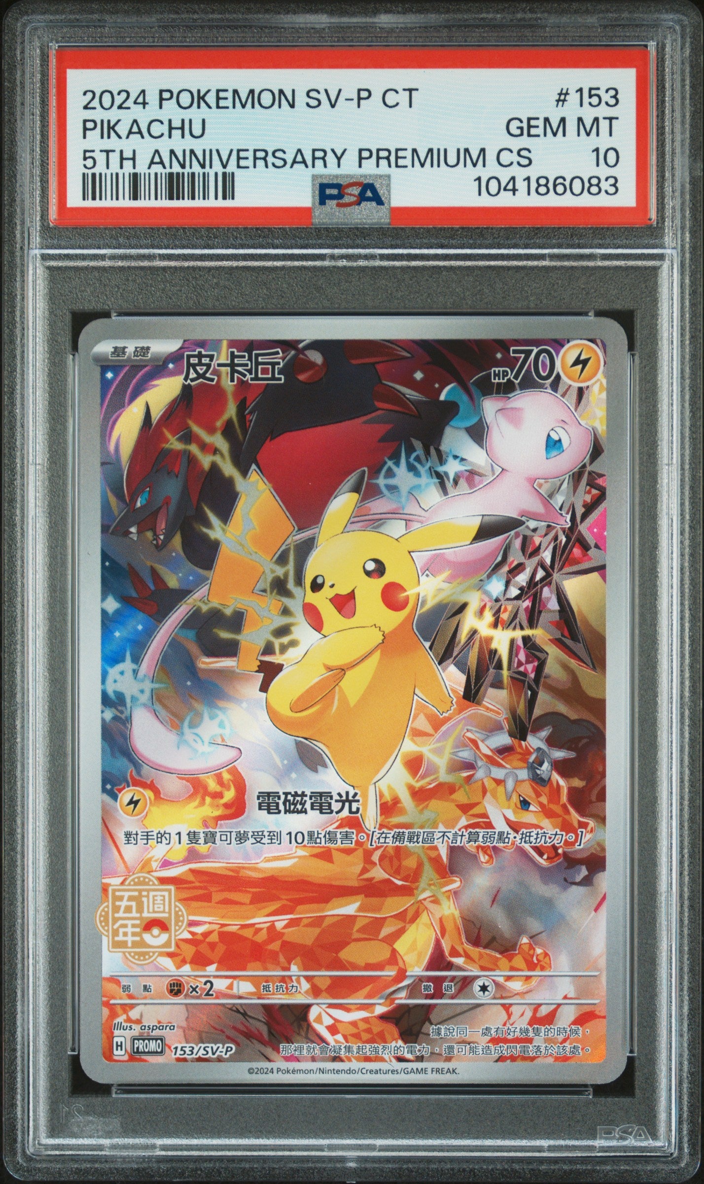 PSA 10 PIKACHU 5TH ANNIVERSARY PREMIUM CS