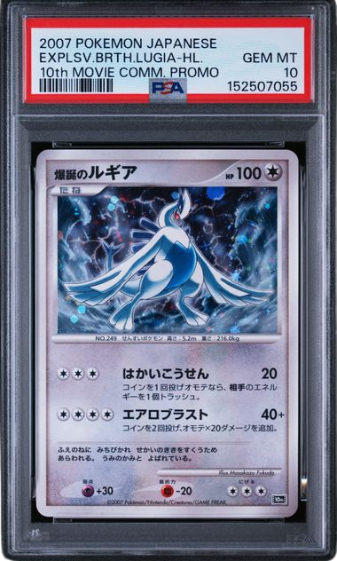 PSA 10 EXPLSV.BRTH.LUGIA-HL. 10th MOVIE COMM. PROMO JAPANESE