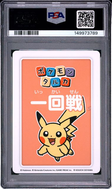 PSA 10 TARUKA PIKACHU 1ST PLACE ROUND 1