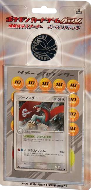 Japanese Salamence Constructed Starter Deck