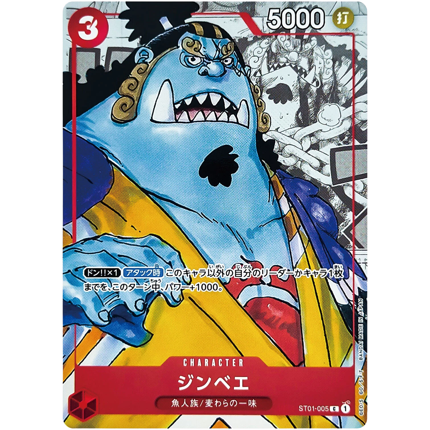 Jinbe (ST01-005) 25th Anniversary Japanese